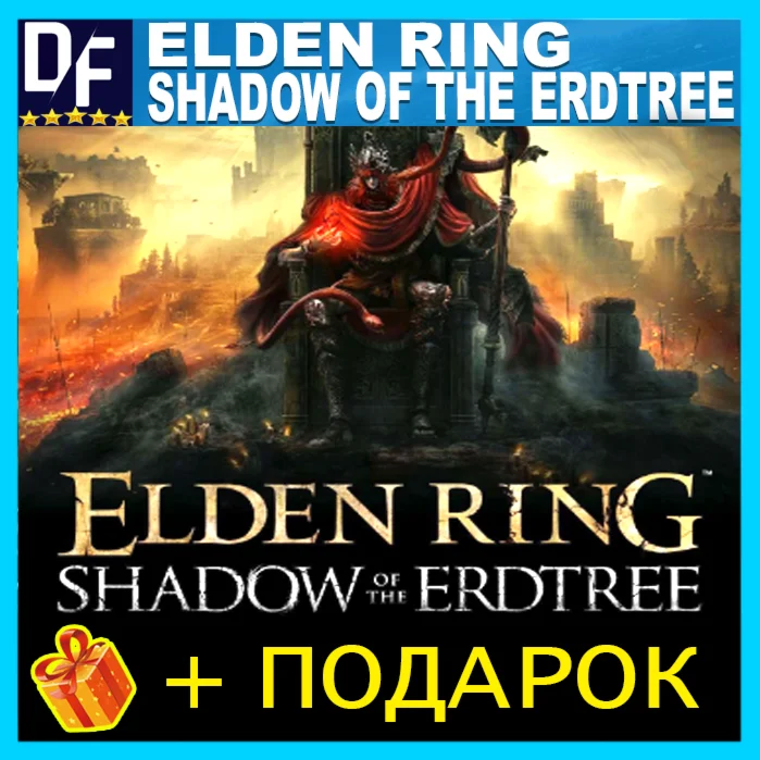 ELDEN RING — Shadow of the Erdtree ВСЕ DLC DELUXE