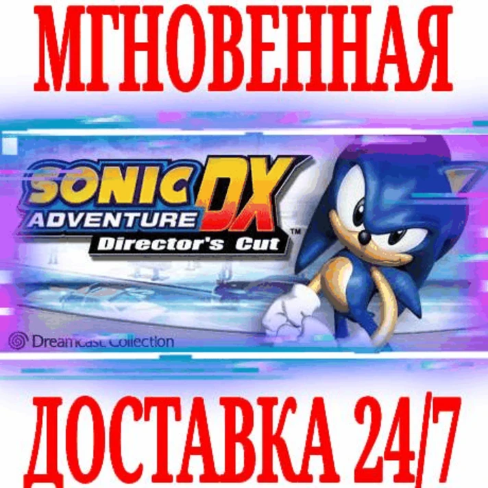 ✅Sonic Adventure DX ⚫STEAM🔑KEY🌎GLOBAL +🎁