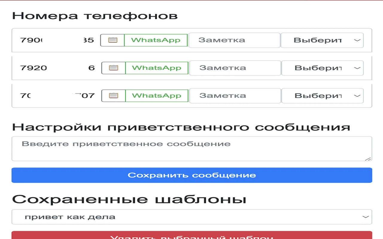 Расширение Whatsapp CRM + Синхронизация с Google Sheets
