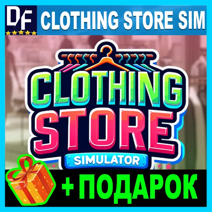 ・CLOTHING STORE SIMULATOR・ПОЛНАЯ ВЕРСИЯ・STEAM АККАУНТ・