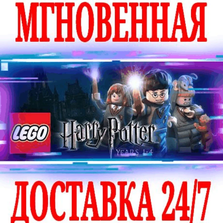 ✅LEGO Harry Potter: Years 1-4 ⚫STEAM🔑KEY🌎GLOBAL +🎁