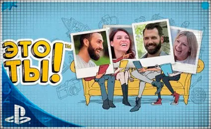 🍓 Это ты (PS4/PS5/RU) П3 - Активация
