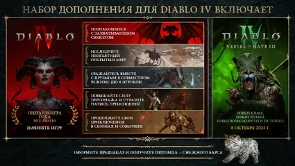 Diablo® IV: Vessel of Hatred™ - Expansion Bundle РФ\МИР