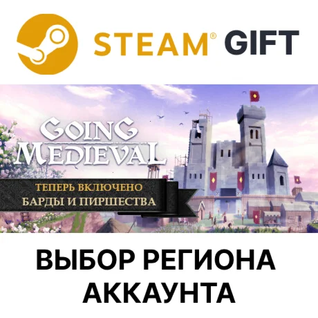 Going MedievalSteam  Выбор Региона