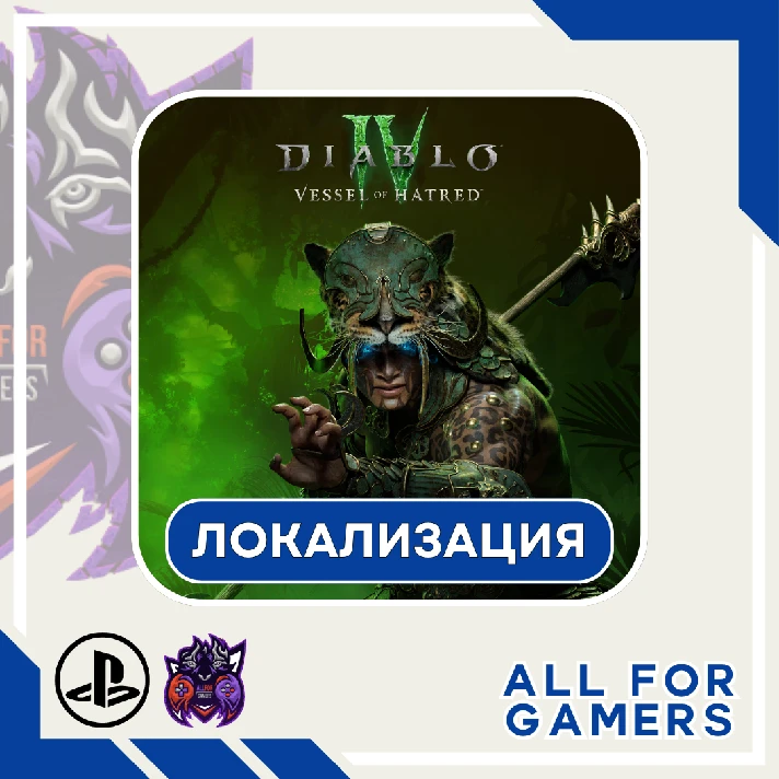 🔵DIABLO IV: VESSEL OF HATRED DLC PS TURKEY/UKRAINE+🎁