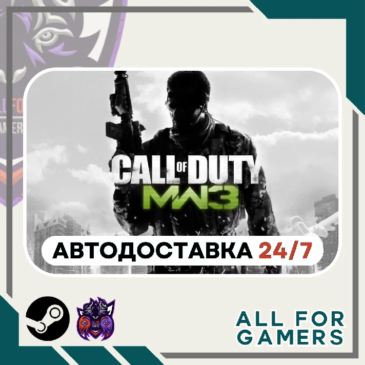 📙 Call of Duty: MW 3 (2011) Steam GIFT⭐Auto⭐ RU✅