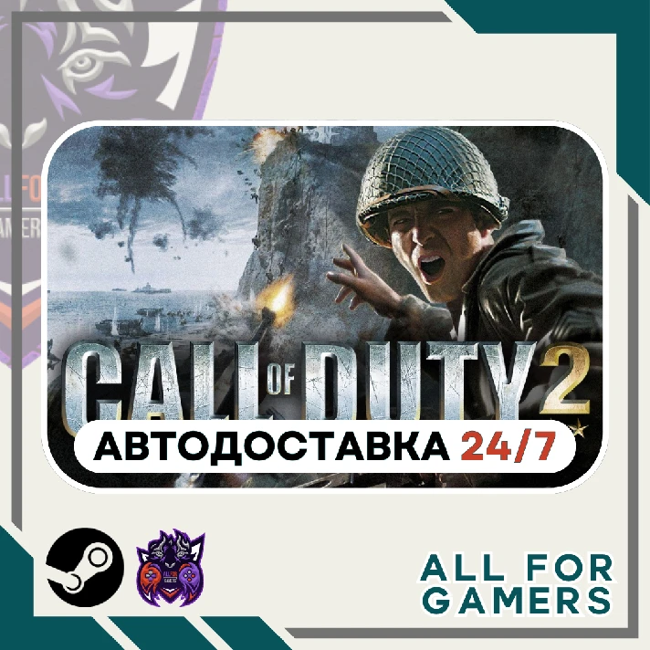 📙 Call of Duty 2 Steam GIFT⭐Auto⭐ RU✅