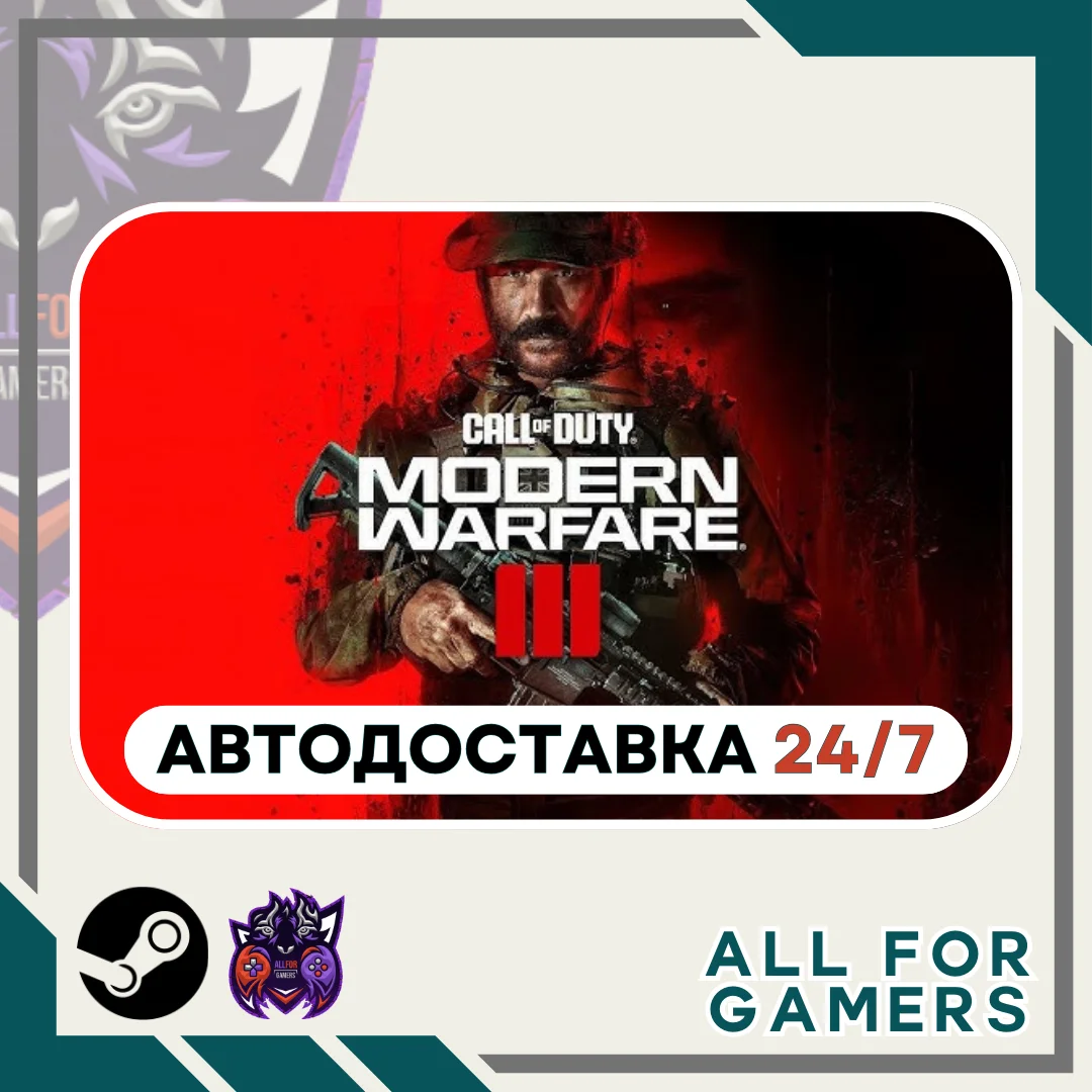 📘Call of Duty: Modern Warfare III Steam GIFT⭐Авто⭐ UA✅