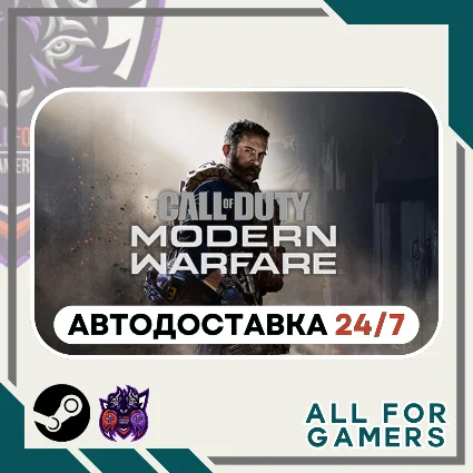 📙 Call of Duty: Modern Warfare (2019) Steam ⭐ Авто ⭐ RU ✅