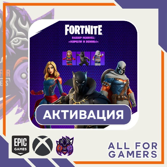 🔶FORTNITE Marvel: Royalty & Warriors  Activation PC⚡