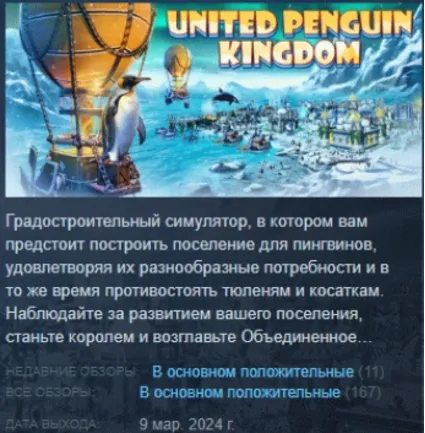 United Penguin Kingdom 💎 АВТОДОСТАВКА STEAM GIFT РОССИЯ