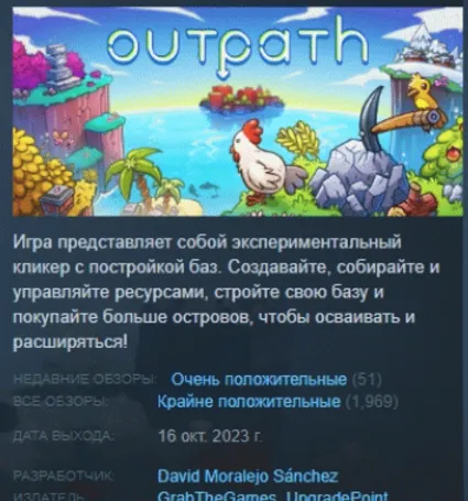 Outpath 💎 АВТОДОСТАВКА STEAM GIFT РОССИЯ