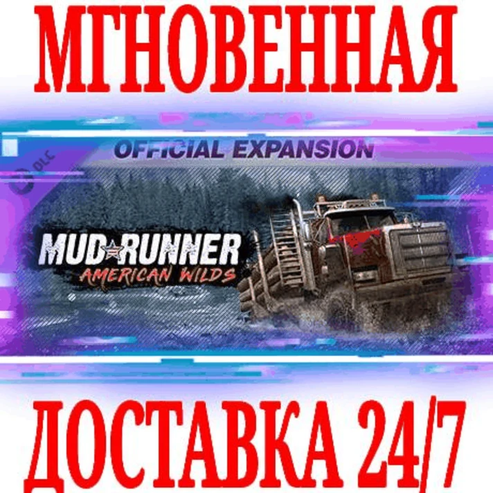 ✅Spintires MudRunner American Wilds Expansion⚫STEAM⭐DLC