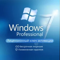  WINDOWS 7 PRO SP 1 RETAIL 100% ОНЛАЙН - ЛИЦЕНЗИЯ 