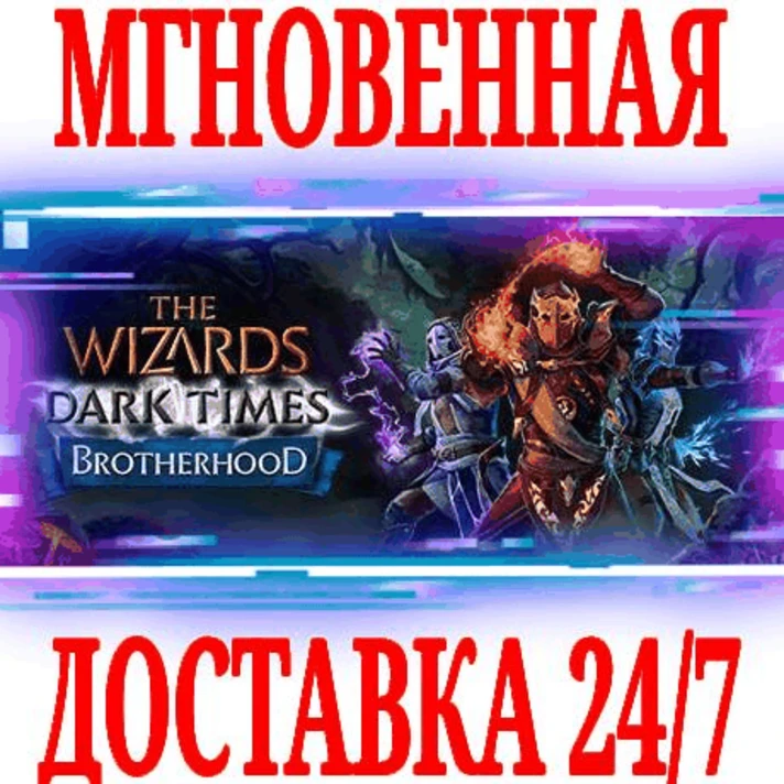 ✅The Wizards Dark Times: Brotherhood VR Virtual Desktop