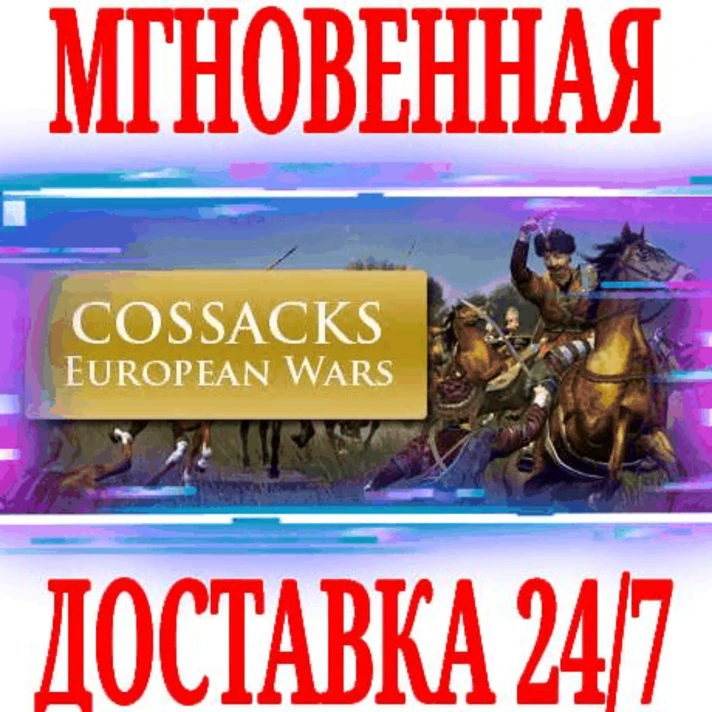 ✅Cossacks: European Wars (Казаки)⭐Steam\Global\Key⭐ +🎁