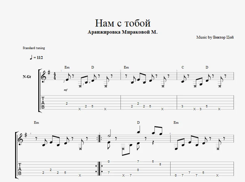 В. Цой - Нам с тобой