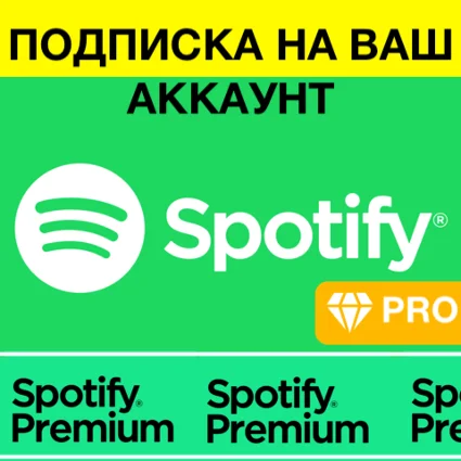 ⭐ ️ВСЕ СТРАНЫ+РОССИЯ ⭐ ️ SPOTIFY ПРЕМИУМ 🟢 СПОТИФАЙ