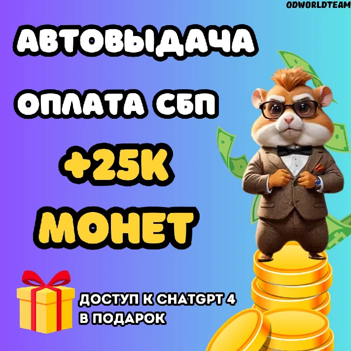 🐹Referrals to the Hamster Kombat project 25,000 coins