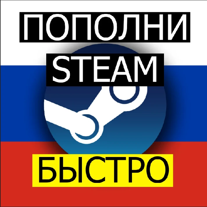 Steam Replenishment (RU, UA, KZ)