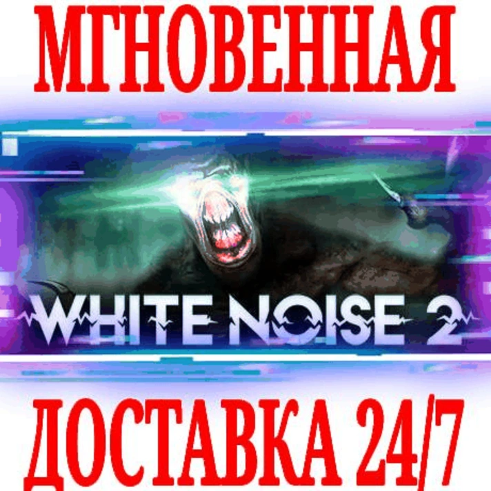 ✅White Noise 2 \ Complete ⭐Steam\RegionFree\Key⭐ + 🎁