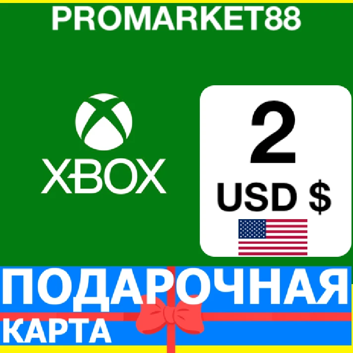 ⭐️🇺🇸 XBOX GIFT CARD 2 USD USA US 🔑 CODE