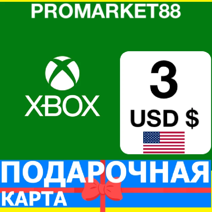 ⭐️🇺🇸 XBOX GIFT CARD 3 USD USA US 🔑 CODE