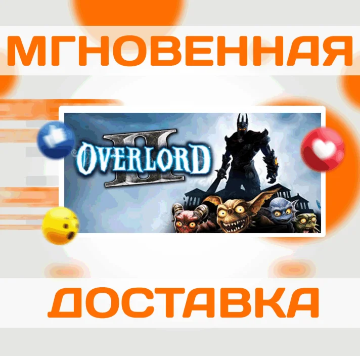 Overlord II\Steam\Весь Мир + РФ\Ключ