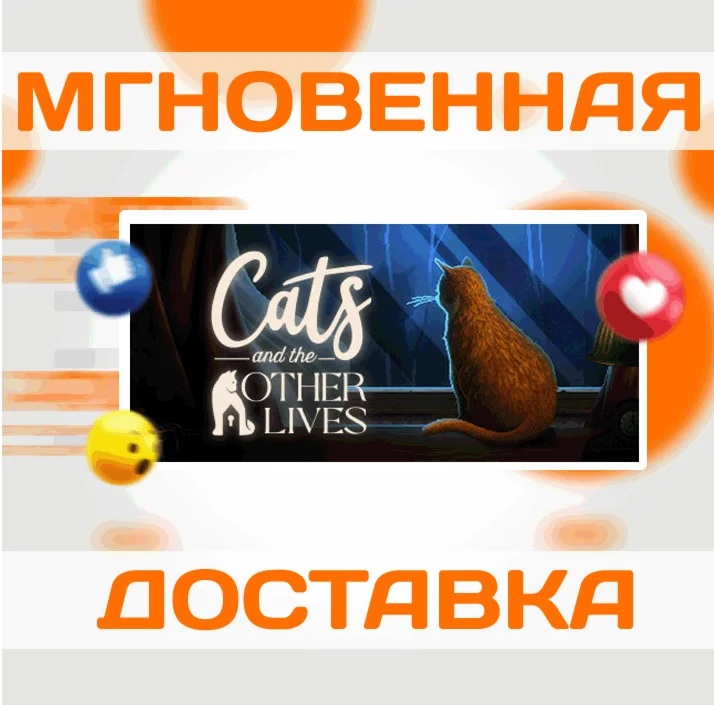 Cats and the Other Lives\Steam\Весь Мир + РФ\Ключ