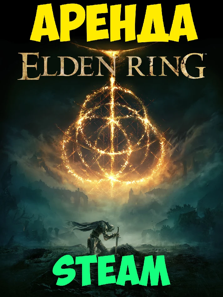 RENT AN ELDEN RING SHADOW OF THE ERDTREE STEAM