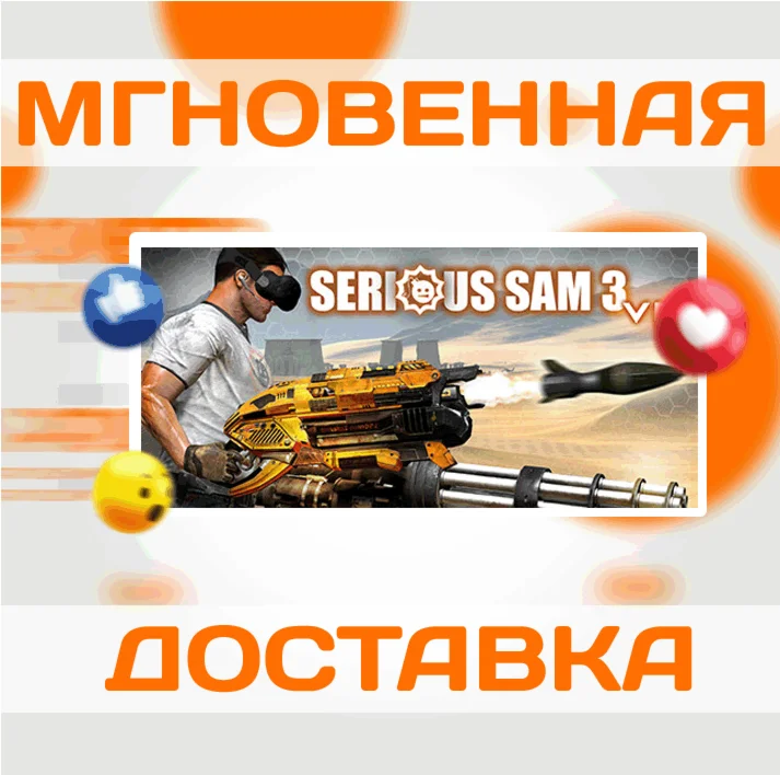 SERIOUS SAM 3 VR: BFE\STEAM\ВЕСЬ МИР + РФ\КЛЮЧ