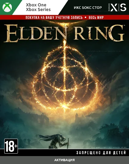 🚀 Оригинальная игра ELDEN RING (XBOX)