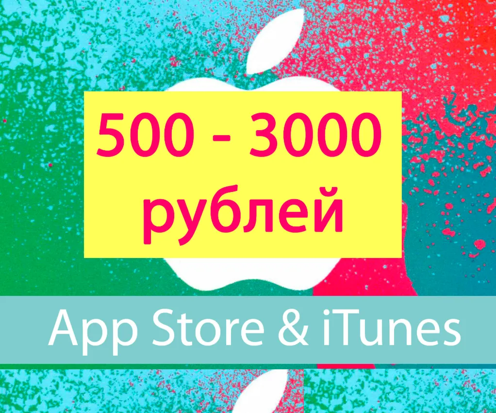 Подарочная карта iTunes 3000 РУБЛЕЙ[Код]