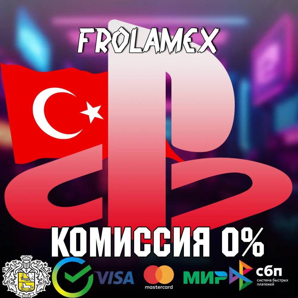 Турецкий аккаунт PlayStation PSN(PS4/PS5)