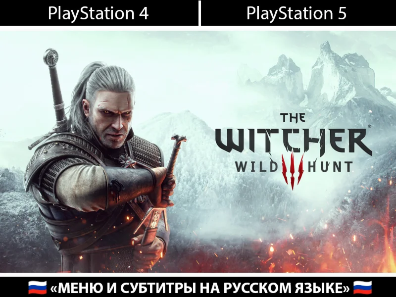 Ведьмак 3 Дикая Охота + АККАУНТ ???????? PSN - АВТОВЫДАЧА