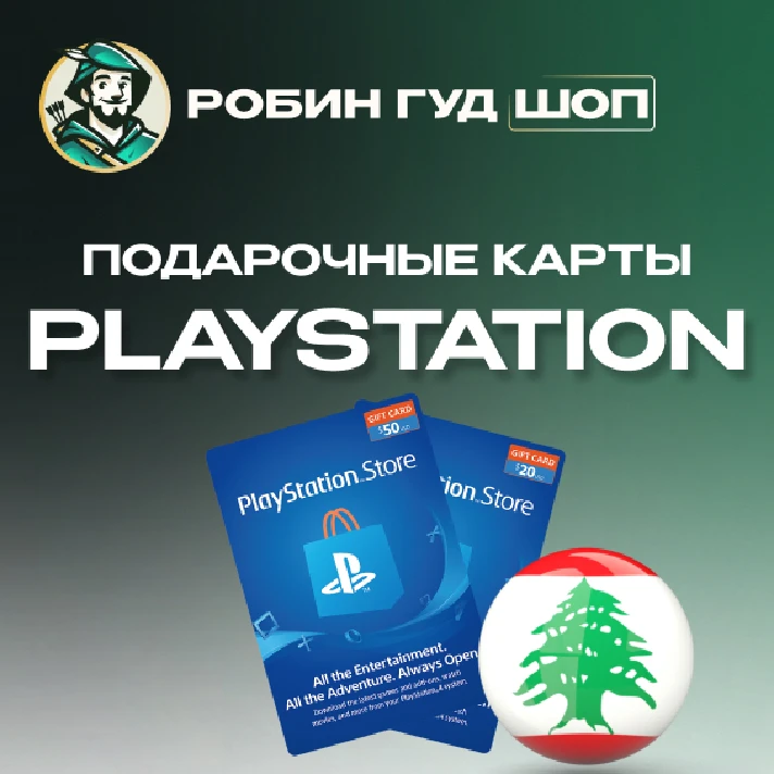 🎮PLAYSTATION NETWORK🎮10-200$🔥LEBANON|NO COMMISSION