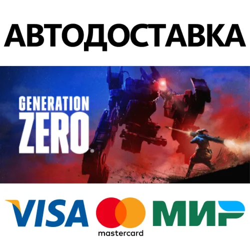Generation Zero® * STEAM RU  АВТО 0%