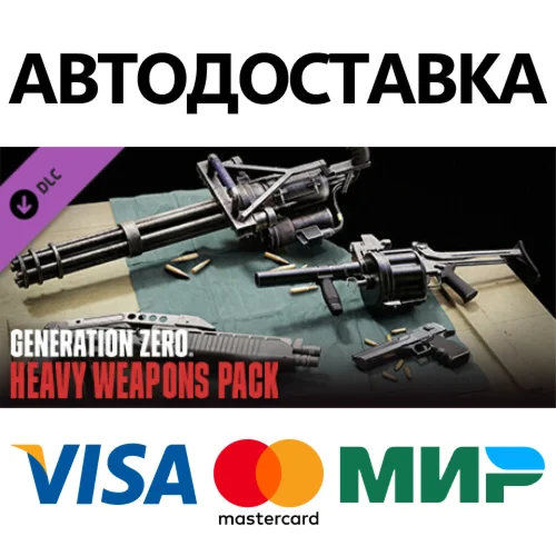 Generation Zero® - Heavy Weapons Pack DLC * STEAM RU 