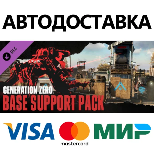 Generation Zero® - Base Support Pack DLC * STEAM RU 