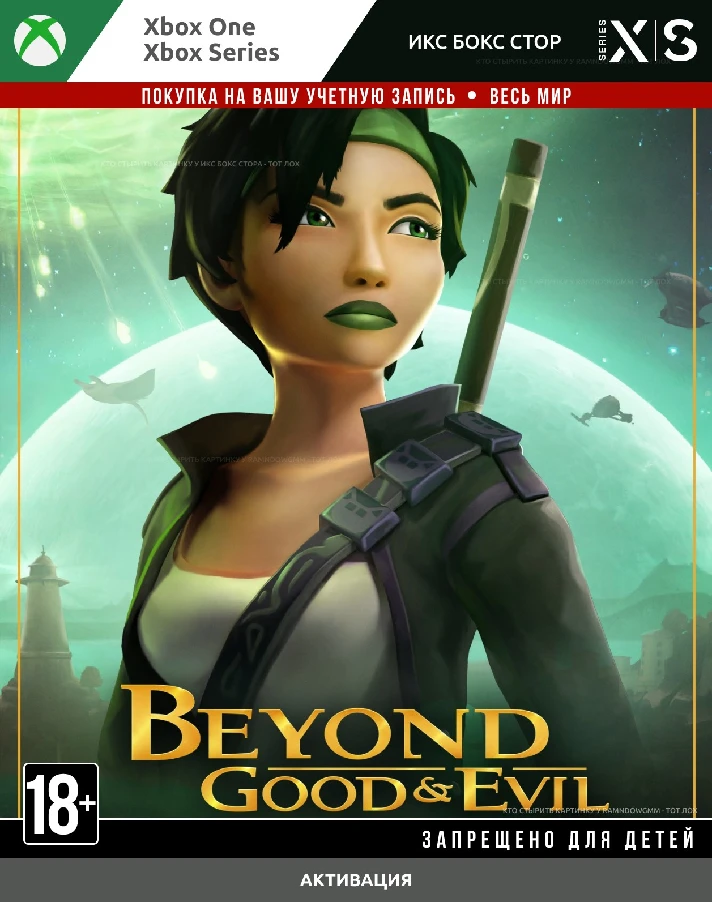 Beyond Good & Evil 20th Anniversary Edition (XBOX)