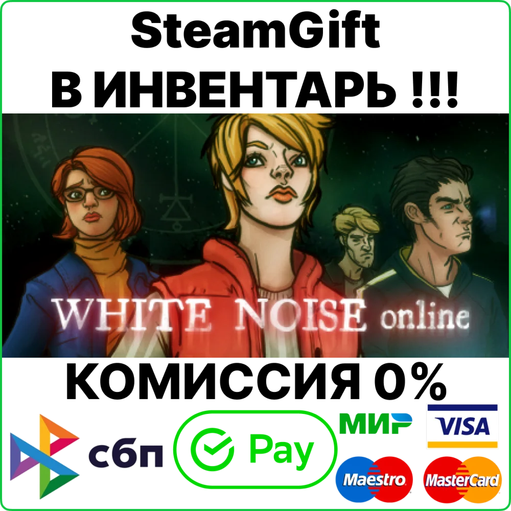 White Noise Online [Steam Gift/RU+CIS]