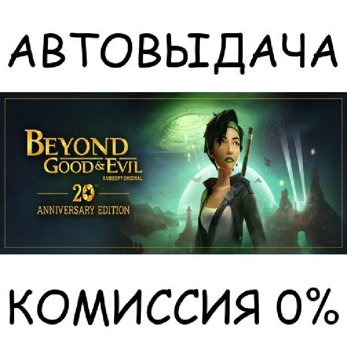 Beyond Good & Evil Remastered✅STEAM GIFT AUTO✅RU/CIS