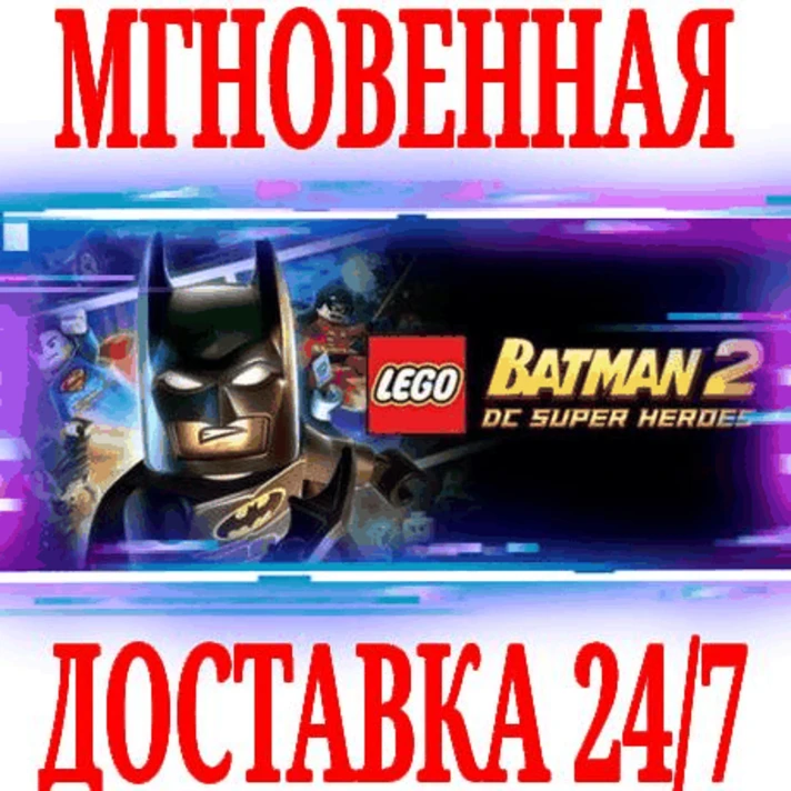 ✅LEGO Batman 2: DC Super Heroes ⭐Steam\Global\Key⭐ + 🎁