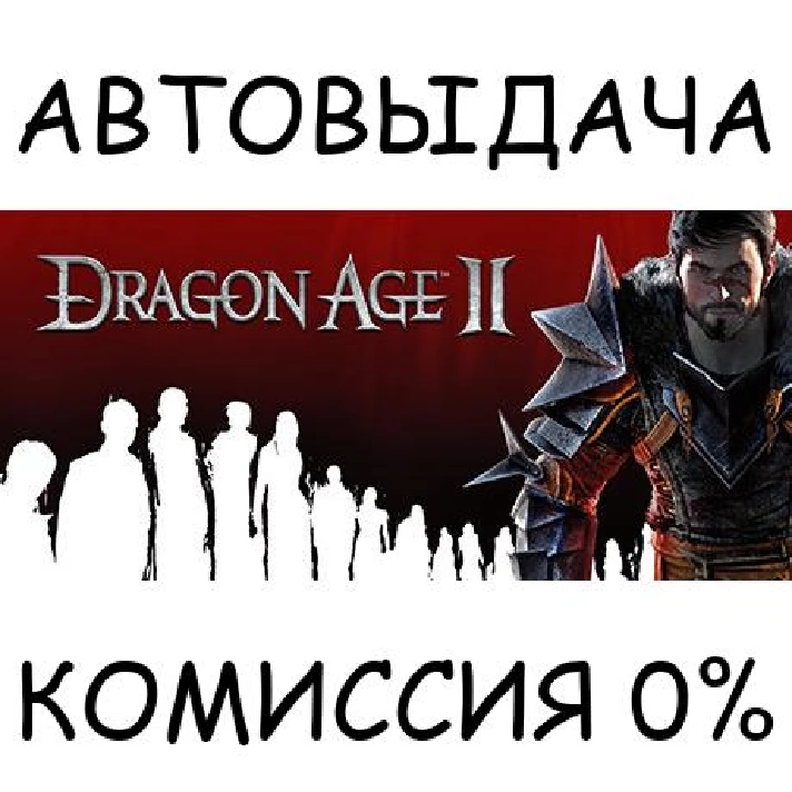 Dragon Age II: Ultimate Edition✅STEAM GIFT AUTO✅RU/OT