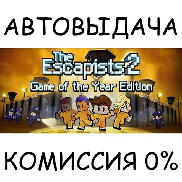 The Escapists 2 - Game of the Year Edition✅STEAM GIFT✅