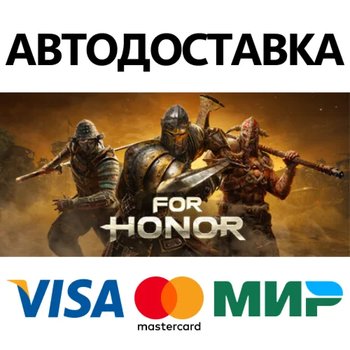For Honor - Year 8 Ultimate Edition * STEAM RU 