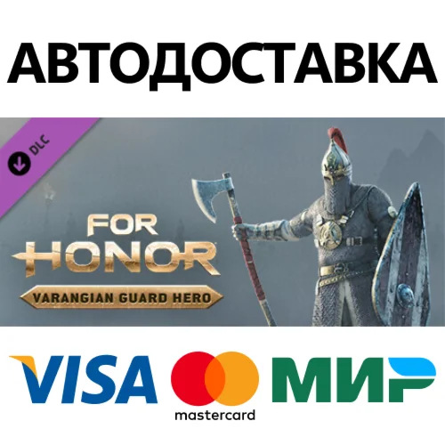 For Honor – Varangian Hero DLC * STEAM RU  АВТО 0%