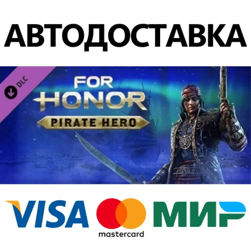 For Honor - Pirate Hero DLC * STEAM RU  АВТО 0%
