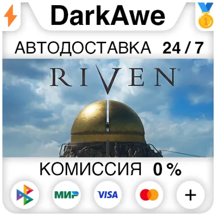 Riven +ВЫБОР РЕГИОНА STEAM ⚡ ️АВТОДОСТАВКА 💳 0%
