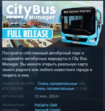 City Bus Manager  АВТОДОСТАВКА STEAM РОССИЯ